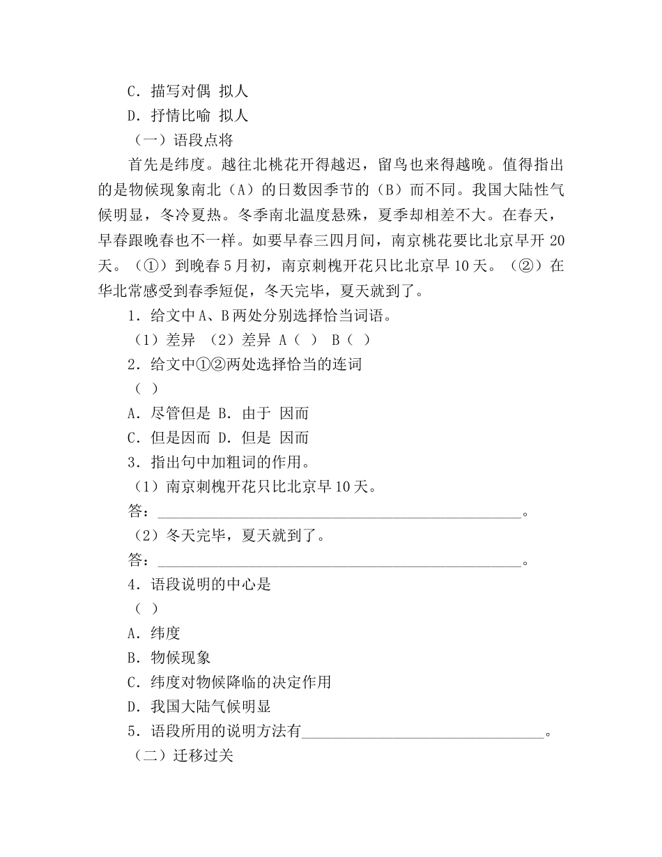 教案《大自然的语言》评估测试练习 _第2页