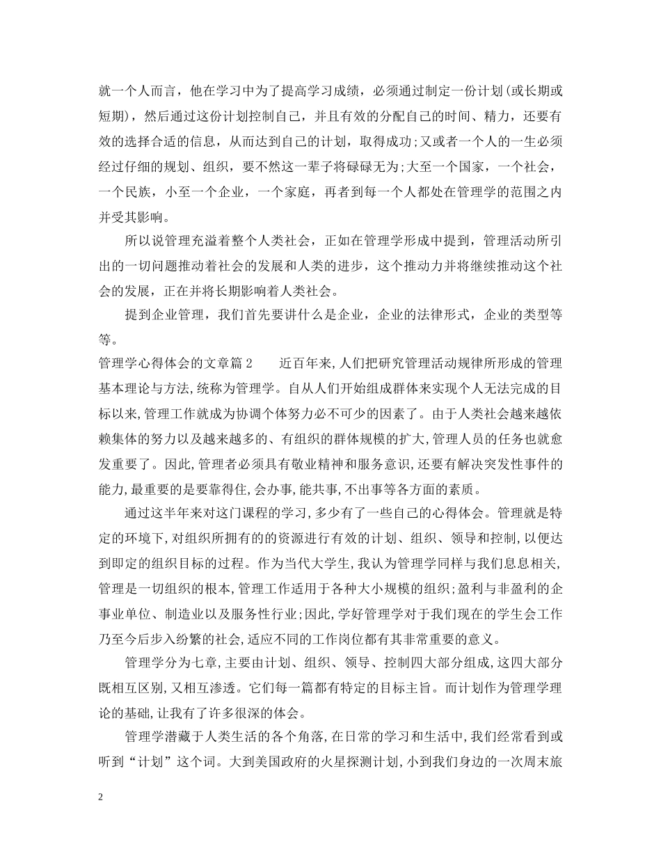 管理学心得体会的文章 _第2页