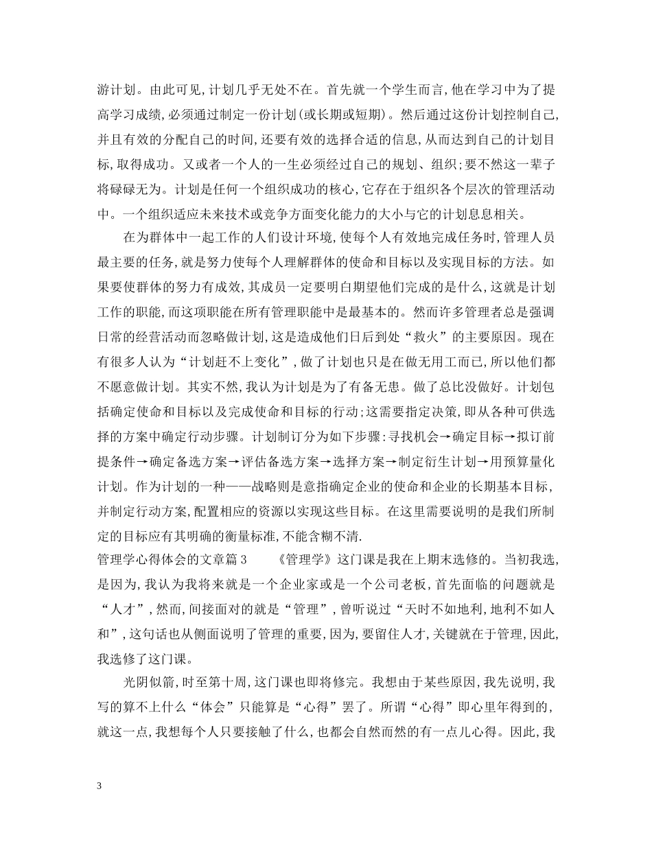 管理学心得体会的文章 _第3页