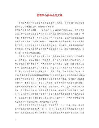 管理学心得体会的文章 