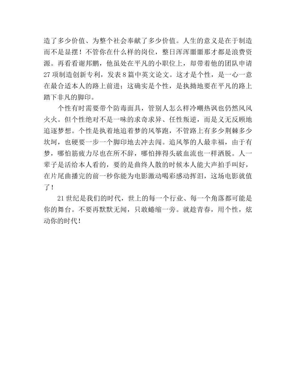 国旗下讲话用个性炫动你的时代 _第2页