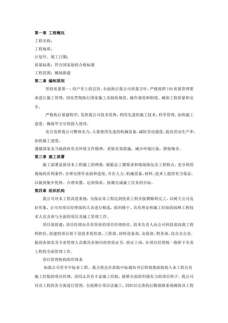 小学塑胶操场_第1页