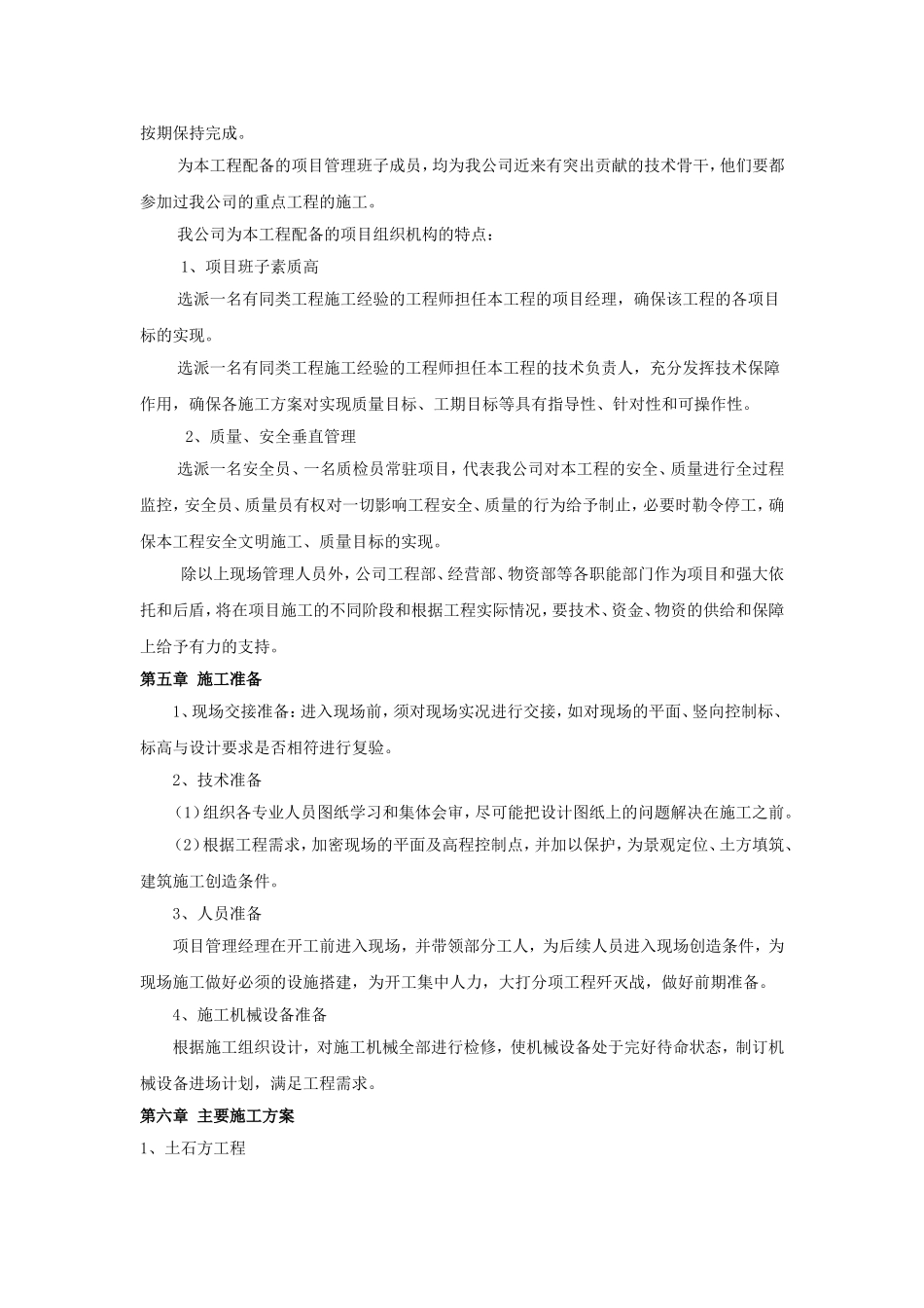 小学塑胶操场_第2页