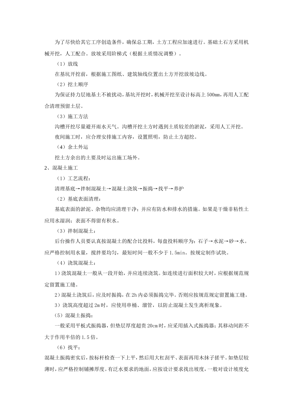 小学塑胶操场_第3页