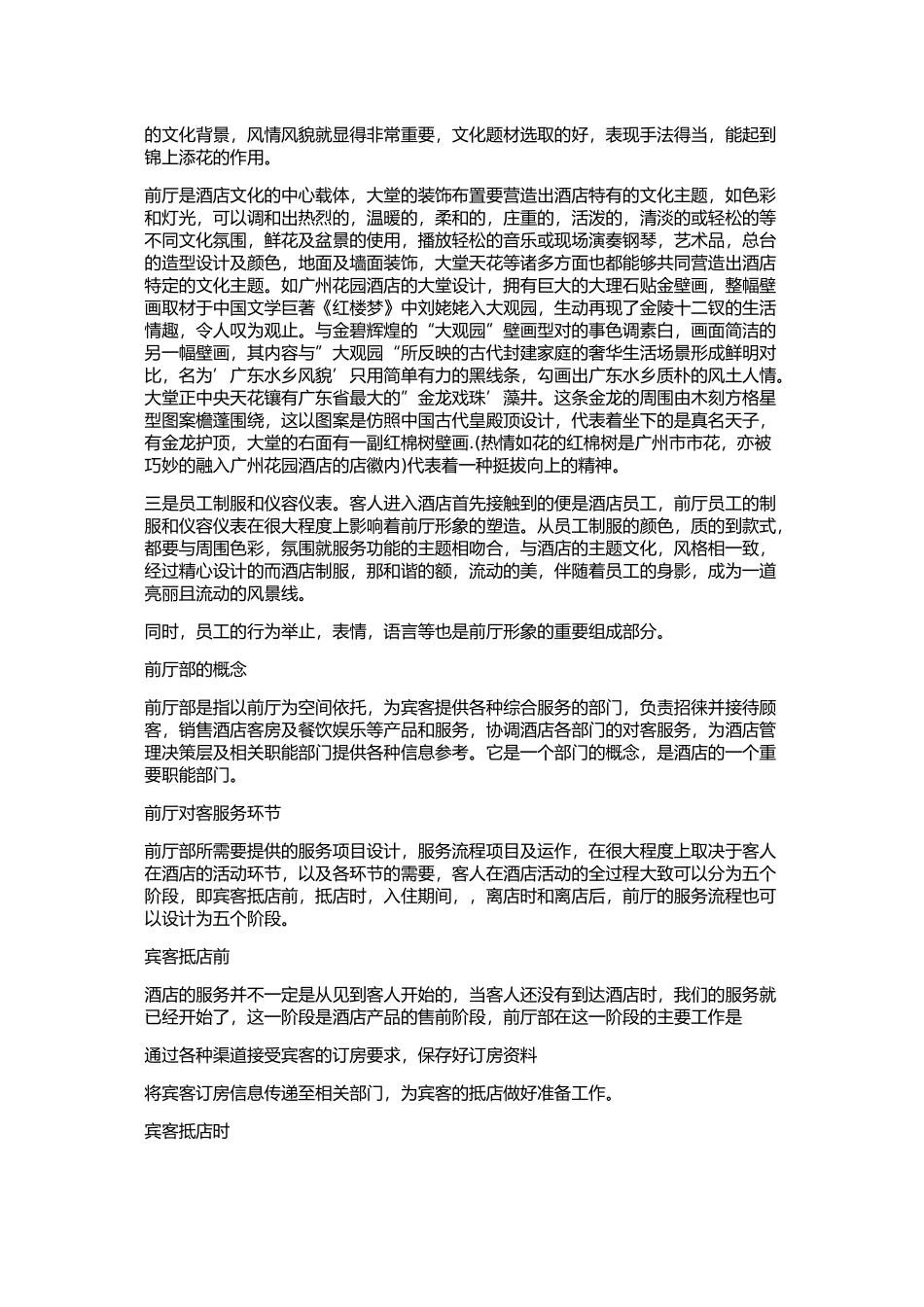 前厅管理概述_第2页