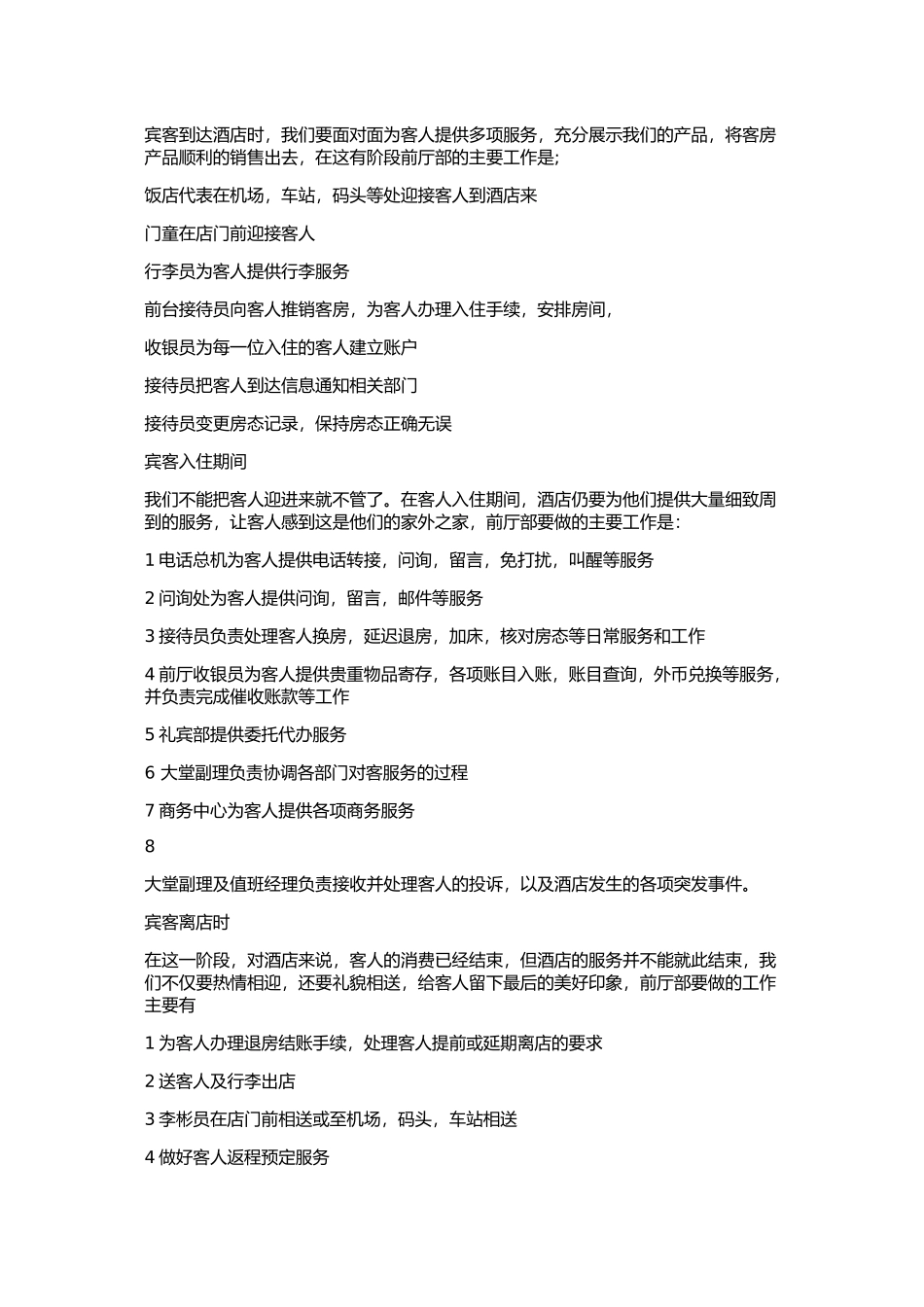 前厅管理概述_第3页