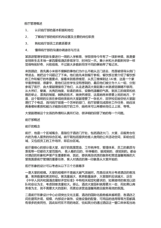 前厅管理概述