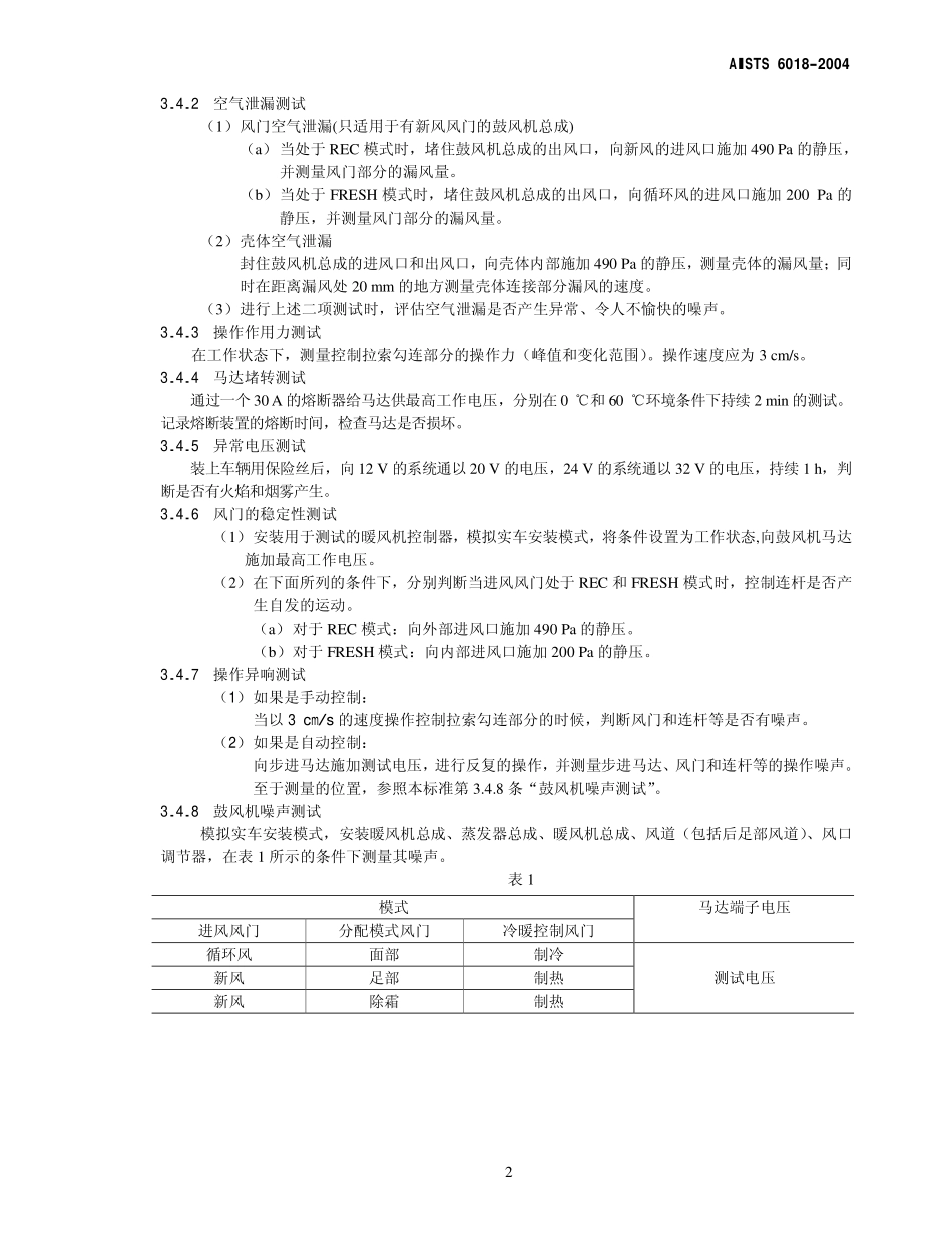 鼓风机总成试验方法_第2页