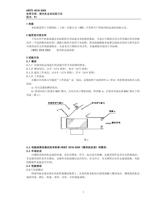 鼓风机总成试验方法