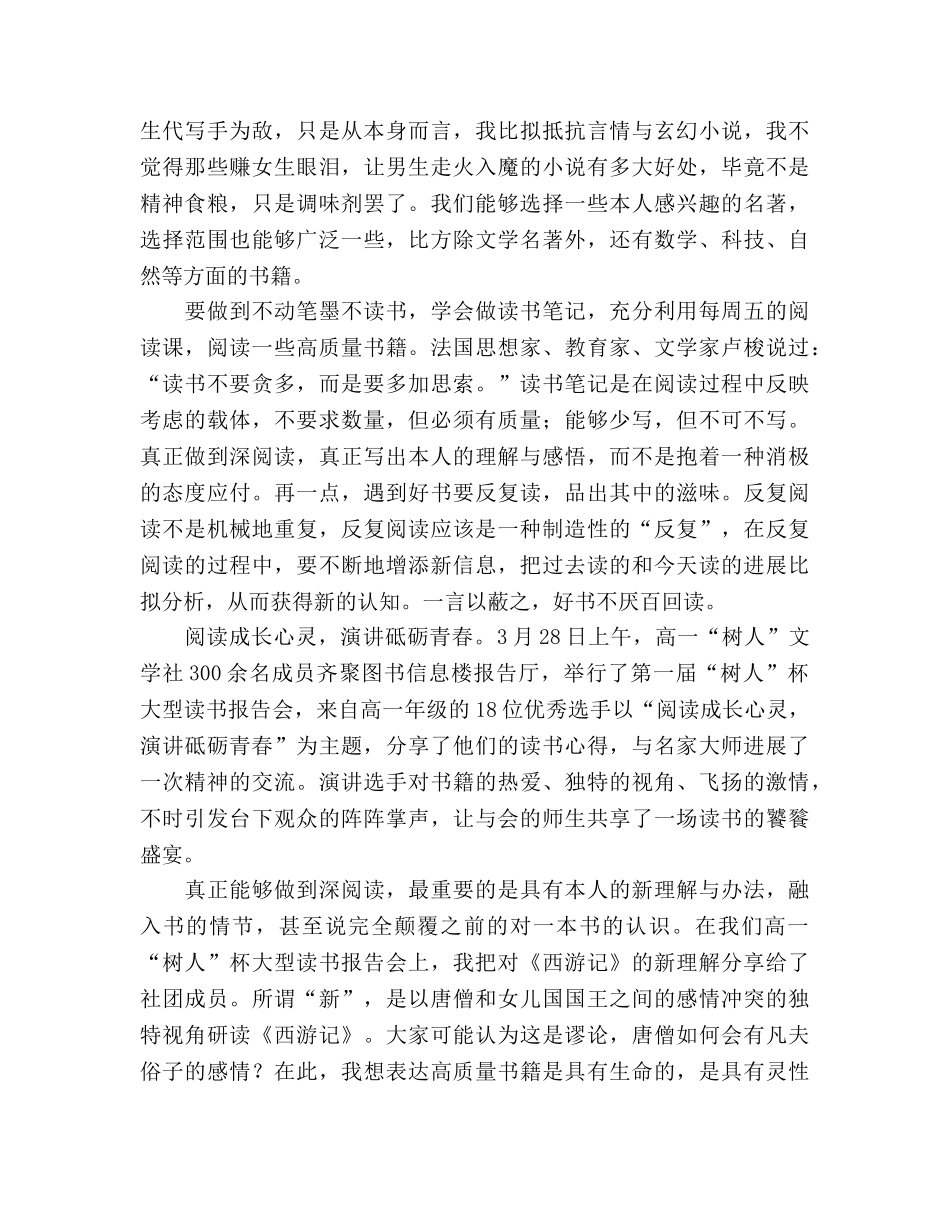 国旗下的讲话：踏上深阅读旅参考讲话 _第2页