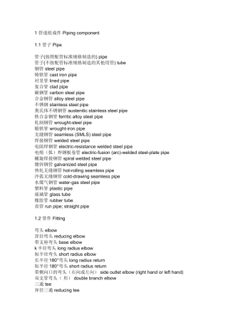 中英文管道、管件、阀门、垫片、连接方式