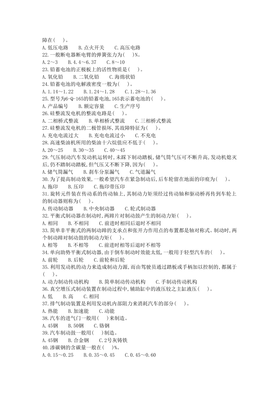 高级汽车驾驶员理论试题(1)_第2页