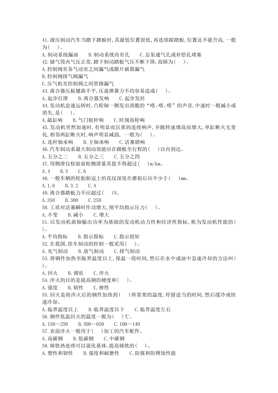 高级汽车驾驶员理论试题(1)_第3页