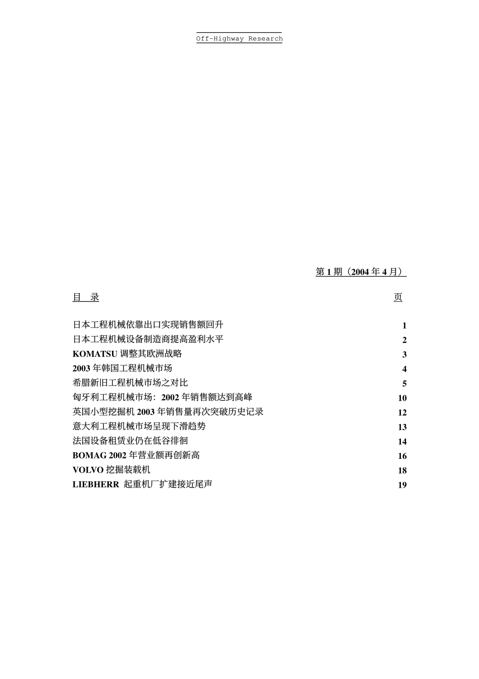 英国工程机械咨询有限公司(Off-Highway_第2页