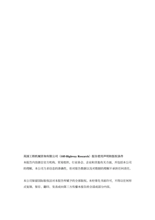 英国工程机械咨询有限公司(Off-Highway