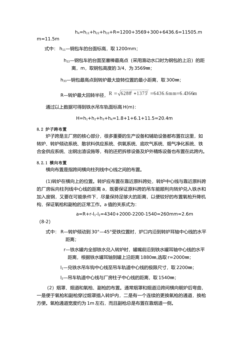 炼钢车间工艺设备_第2页