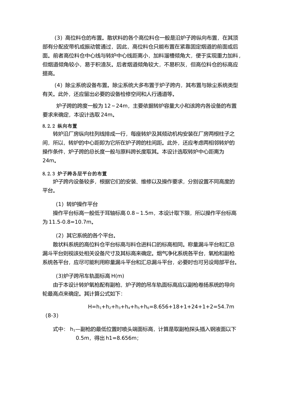 炼钢车间工艺设备_第3页