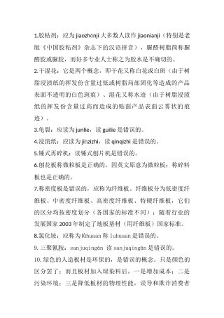 人造板概念、术语辨析