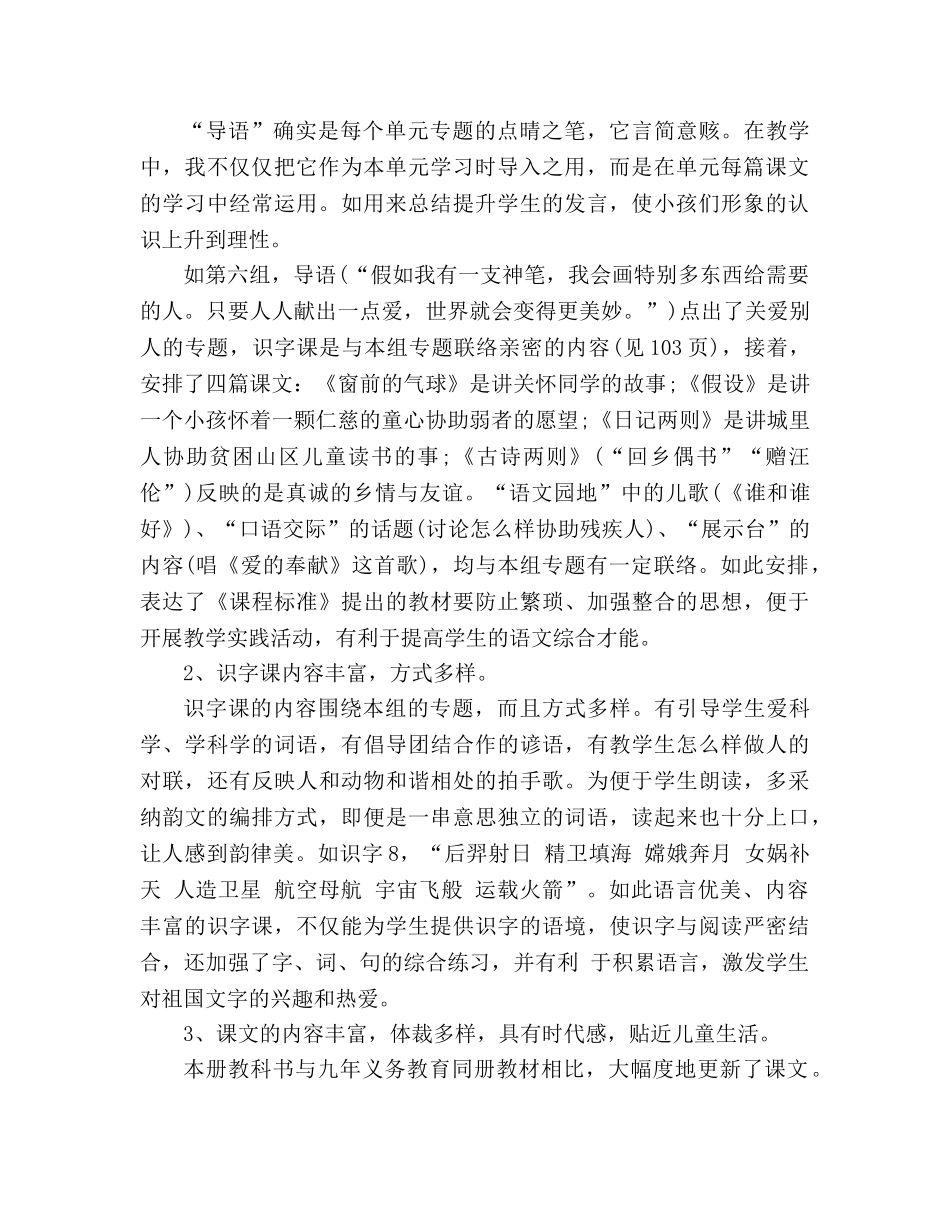 教案人教版第三册教材五至八组课文分析和教学建议 _第2页