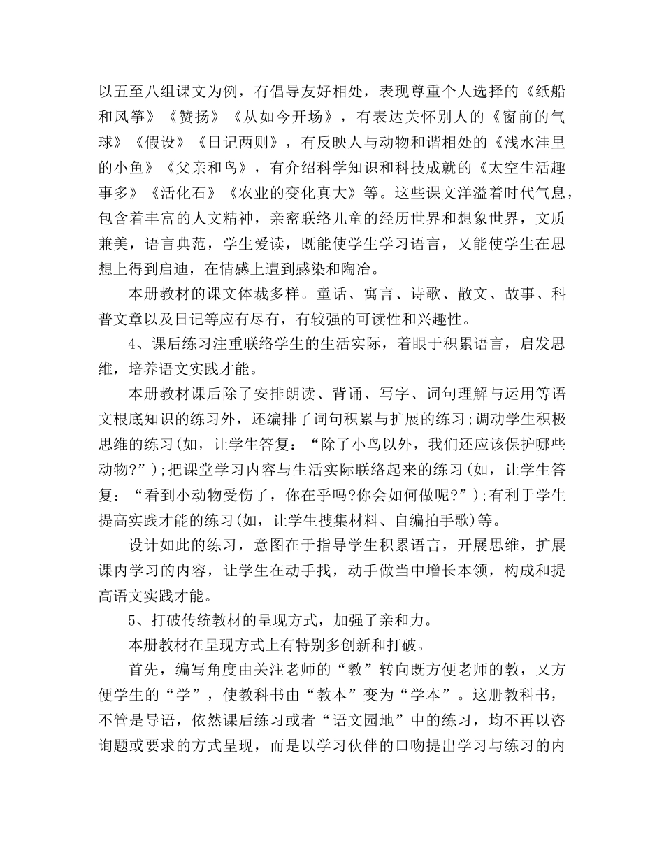 教案人教版第三册教材五至八组课文分析和教学建议 _第3页