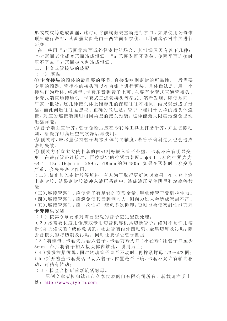 卡套管路连接及安装方法_第3页