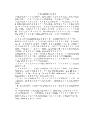 卡套管路连接及安装方法