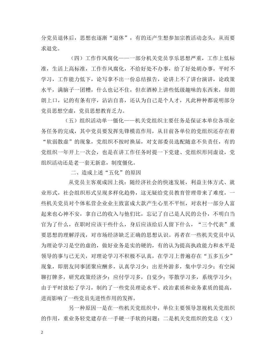 机关保持共产党员先进性教育活动心得体会 _第2页