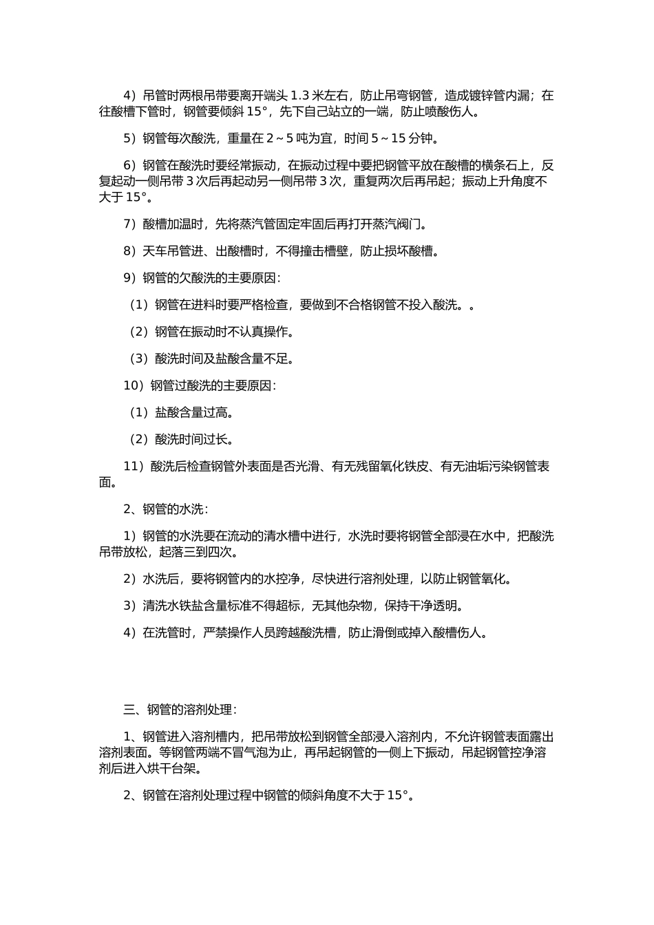 热镀锌的详细解析_第2页