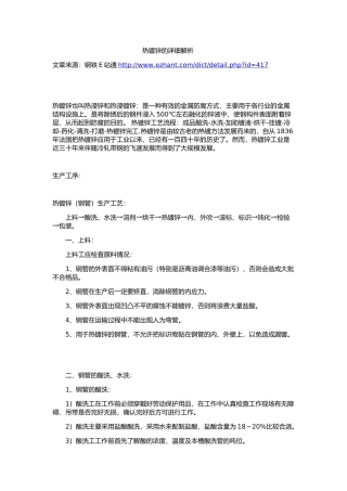 热镀锌的详细解析
