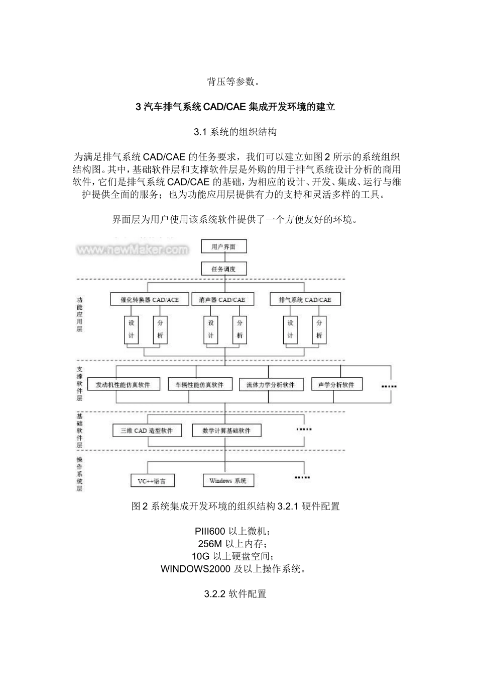 汽车排气系统CADCAE 集成开发_第3页