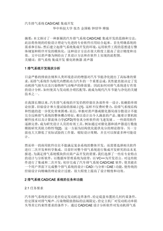 汽车排气系统CADCAE 集成开发