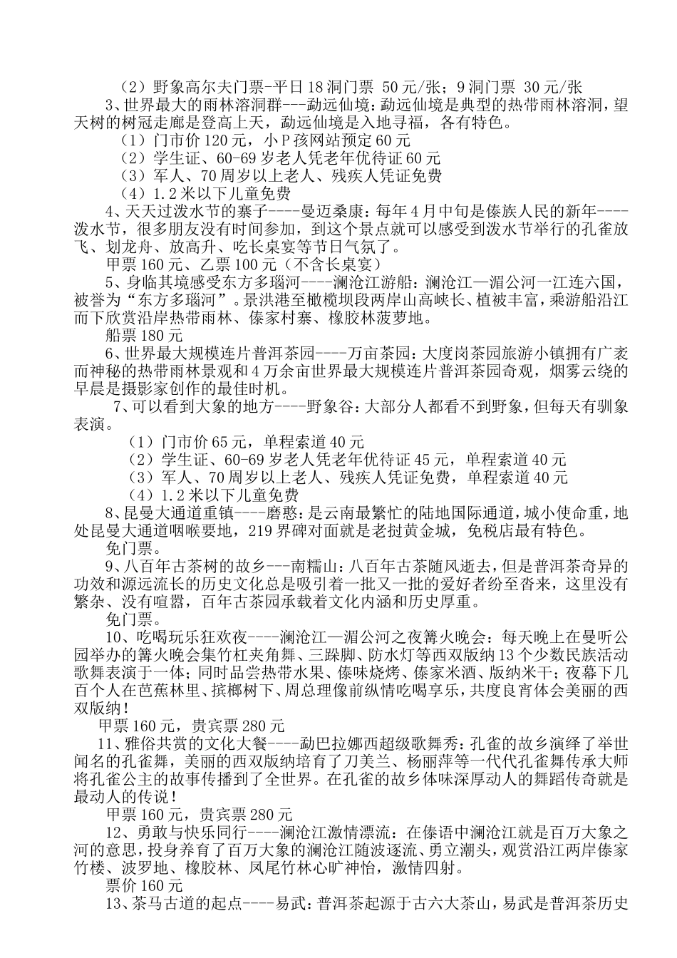 昆明--版纳五日自驾游_第3页