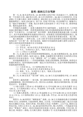 昆明--版纳五日自驾游