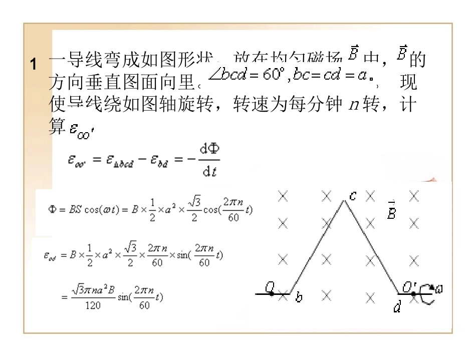 电磁感应习题_第2页