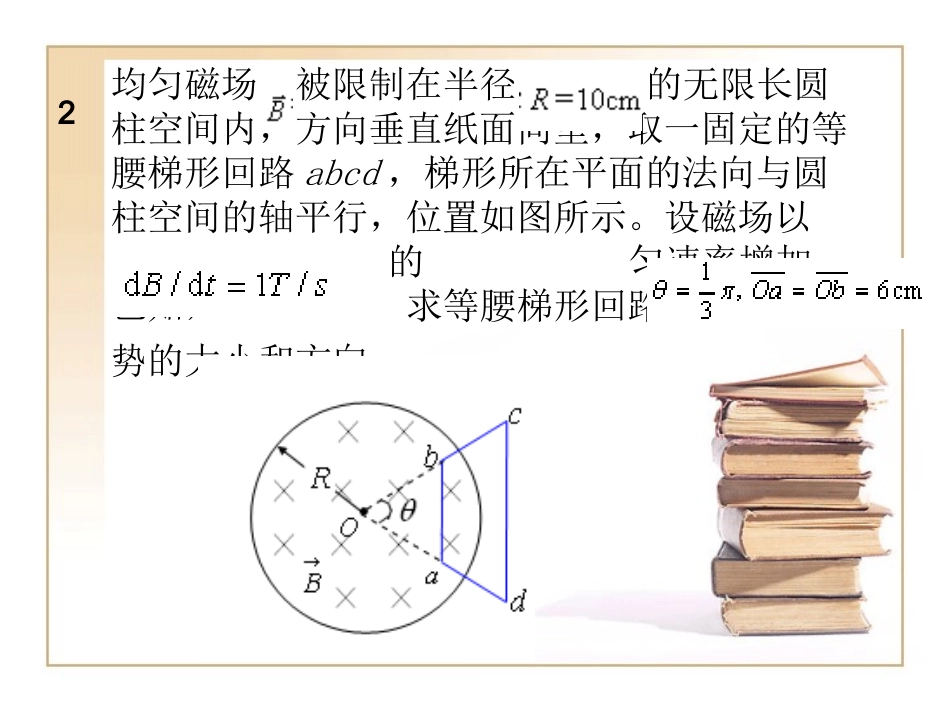 电磁感应习题_第3页