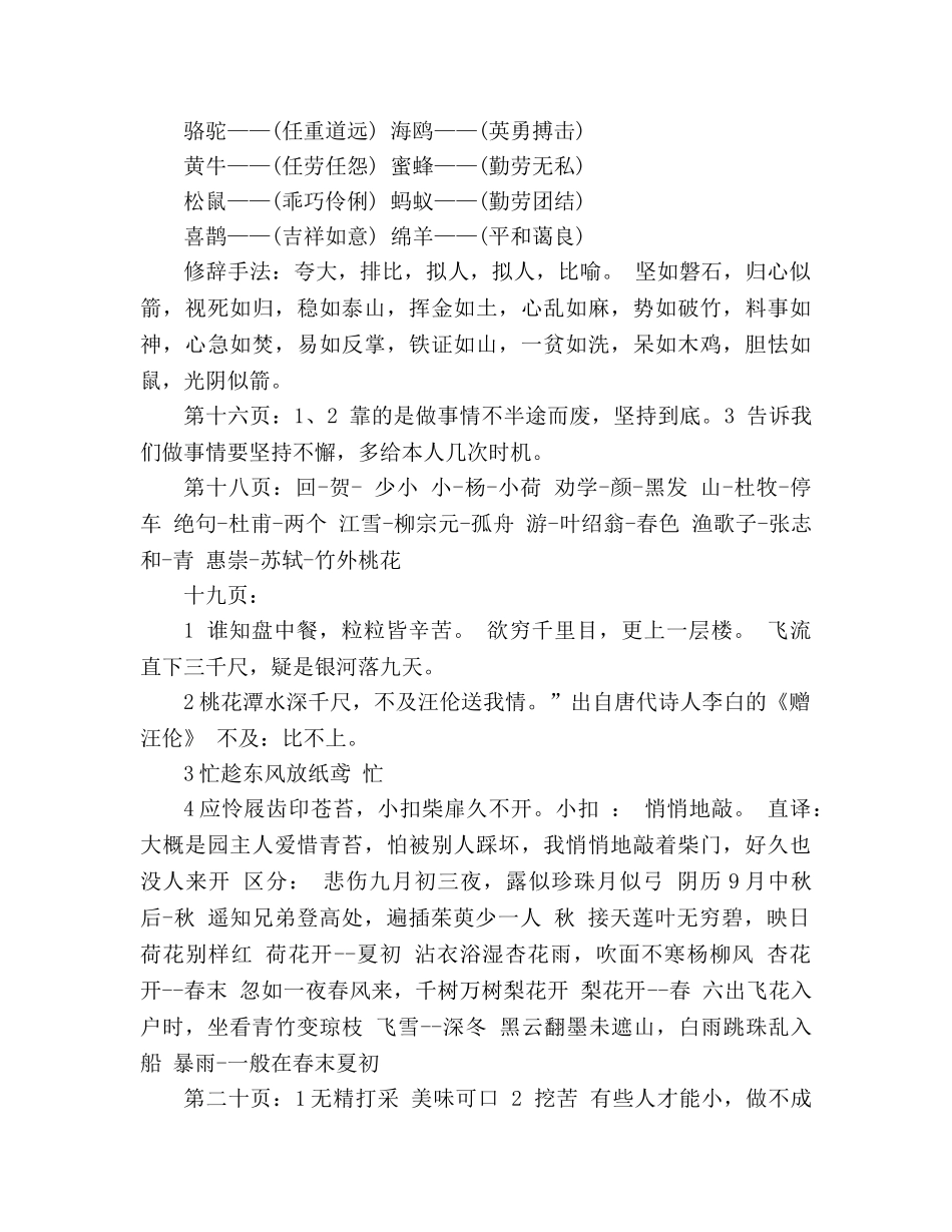 教案2020小学四年级语文暑假作业答案(人教版) _第2页