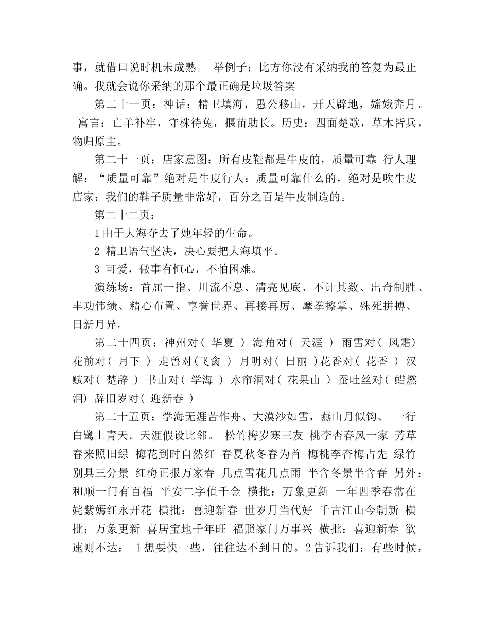 教案2020小学四年级语文暑假作业答案(人教版) _第3页