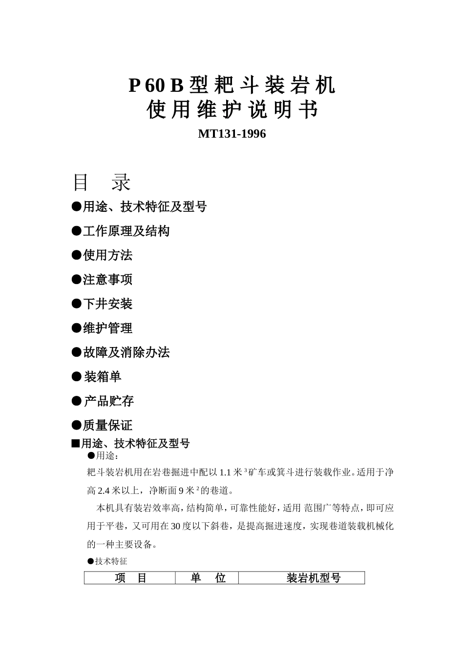 耙矸机使用说明书_第1页