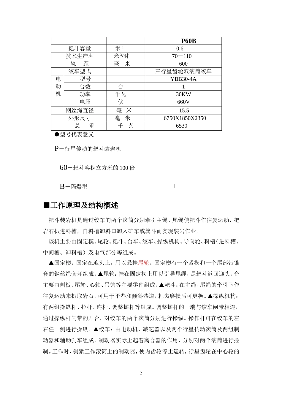 耙矸机使用说明书_第2页