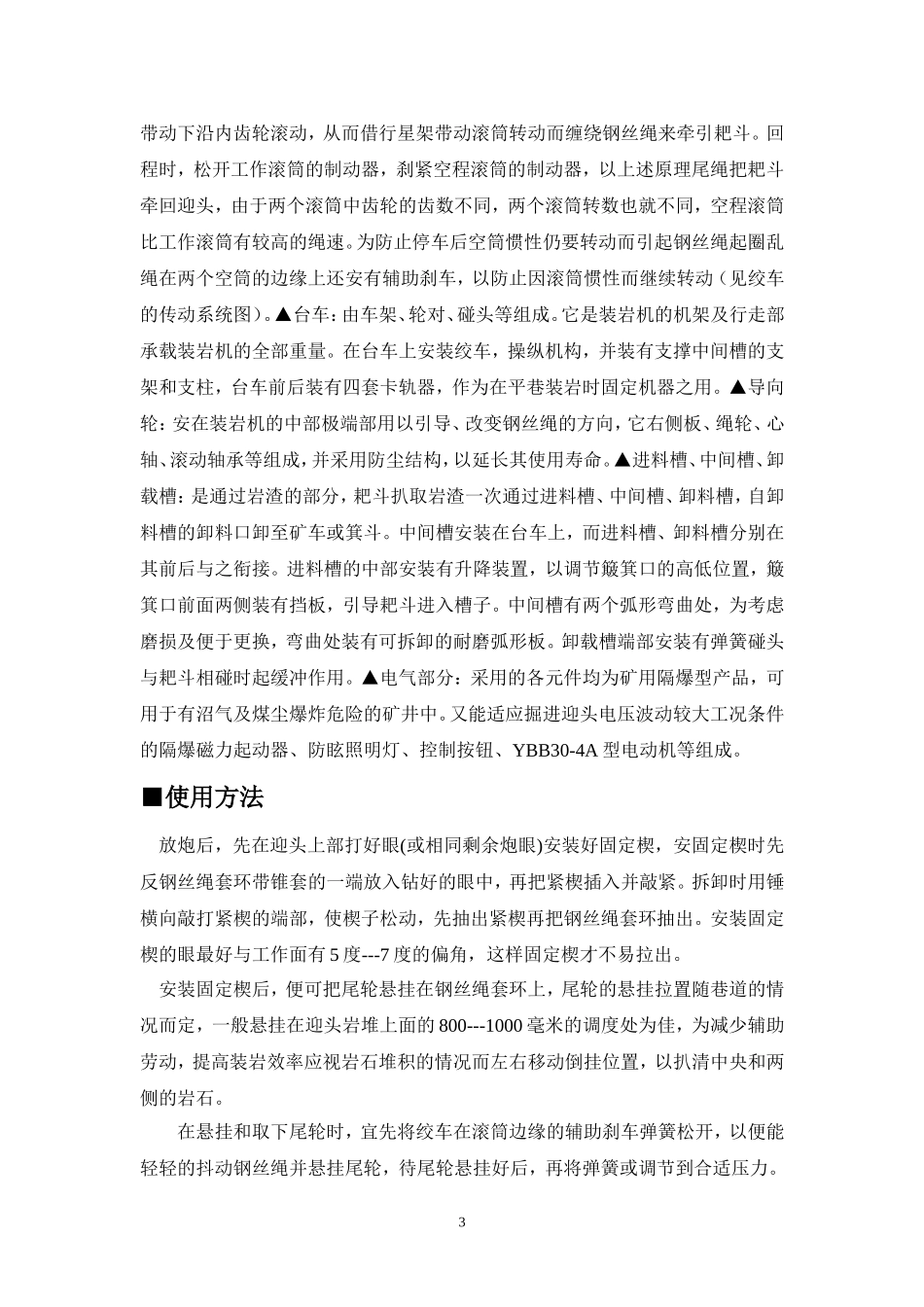 耙矸机使用说明书_第3页