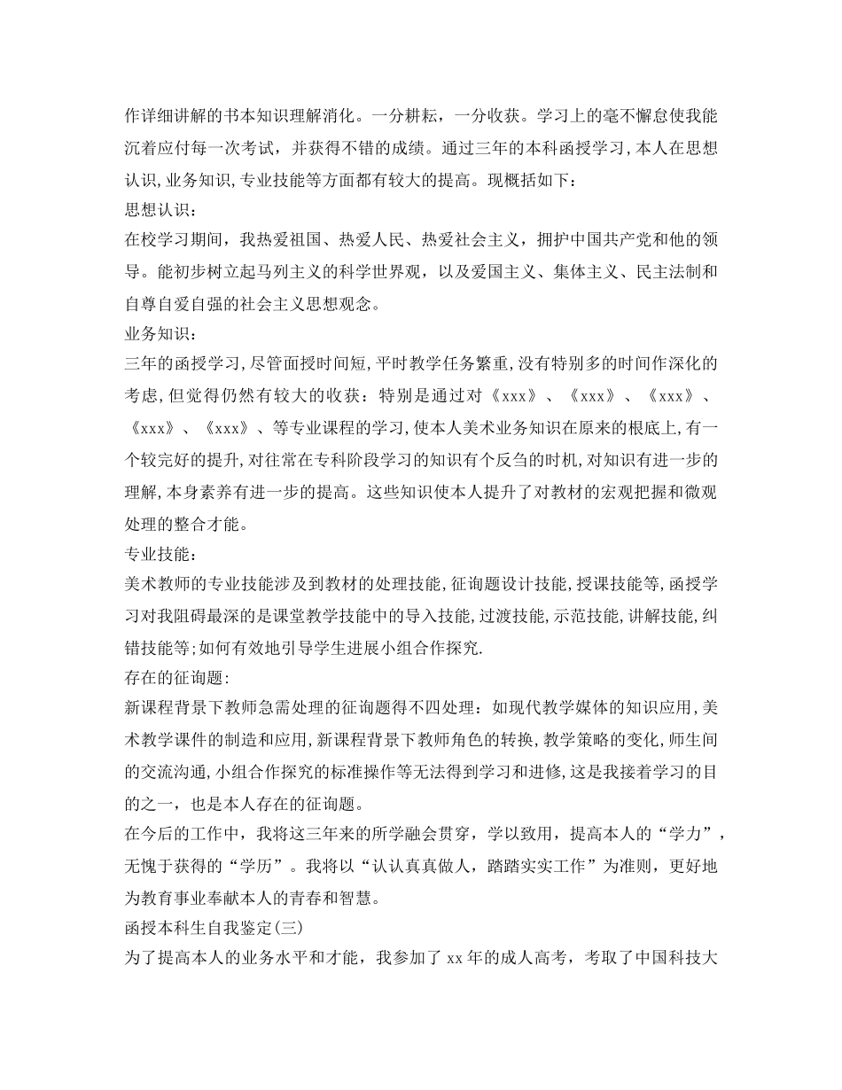 函授本科自我鉴定参考毕业生登记表 _第2页