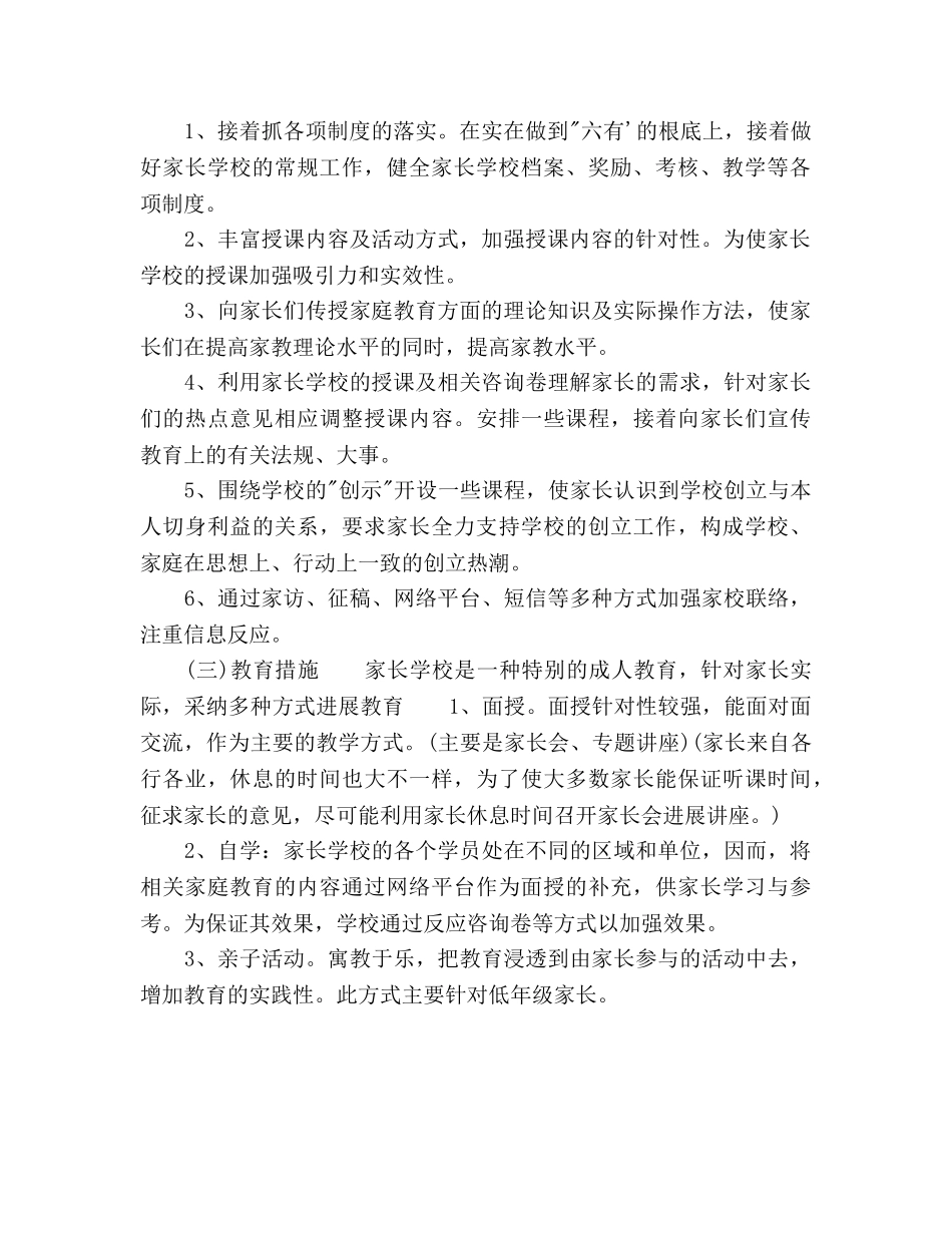 家长学校工作参考计划范文(1) _第2页