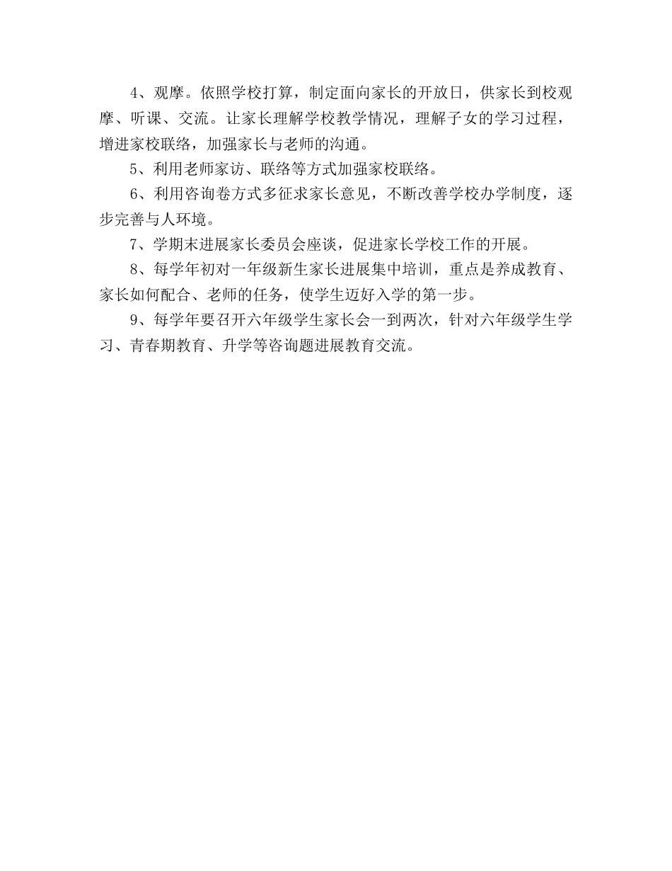 家长学校工作参考计划范文(1) _第3页