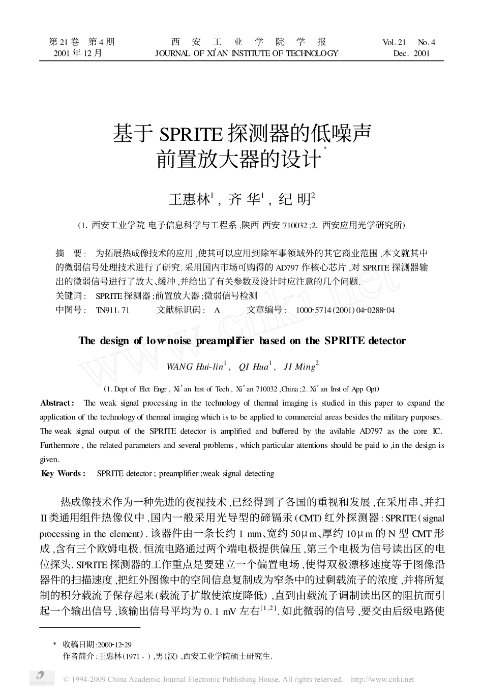 基于SPRITE探测器的低噪声前置放大器的设计_第1页