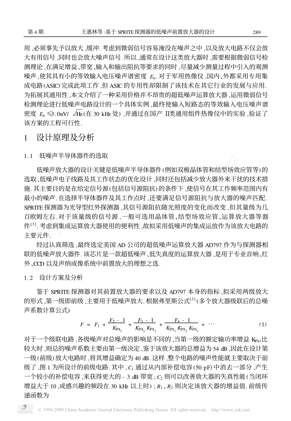 基于SPRITE探测器的低噪声前置放大器的设计_第2页