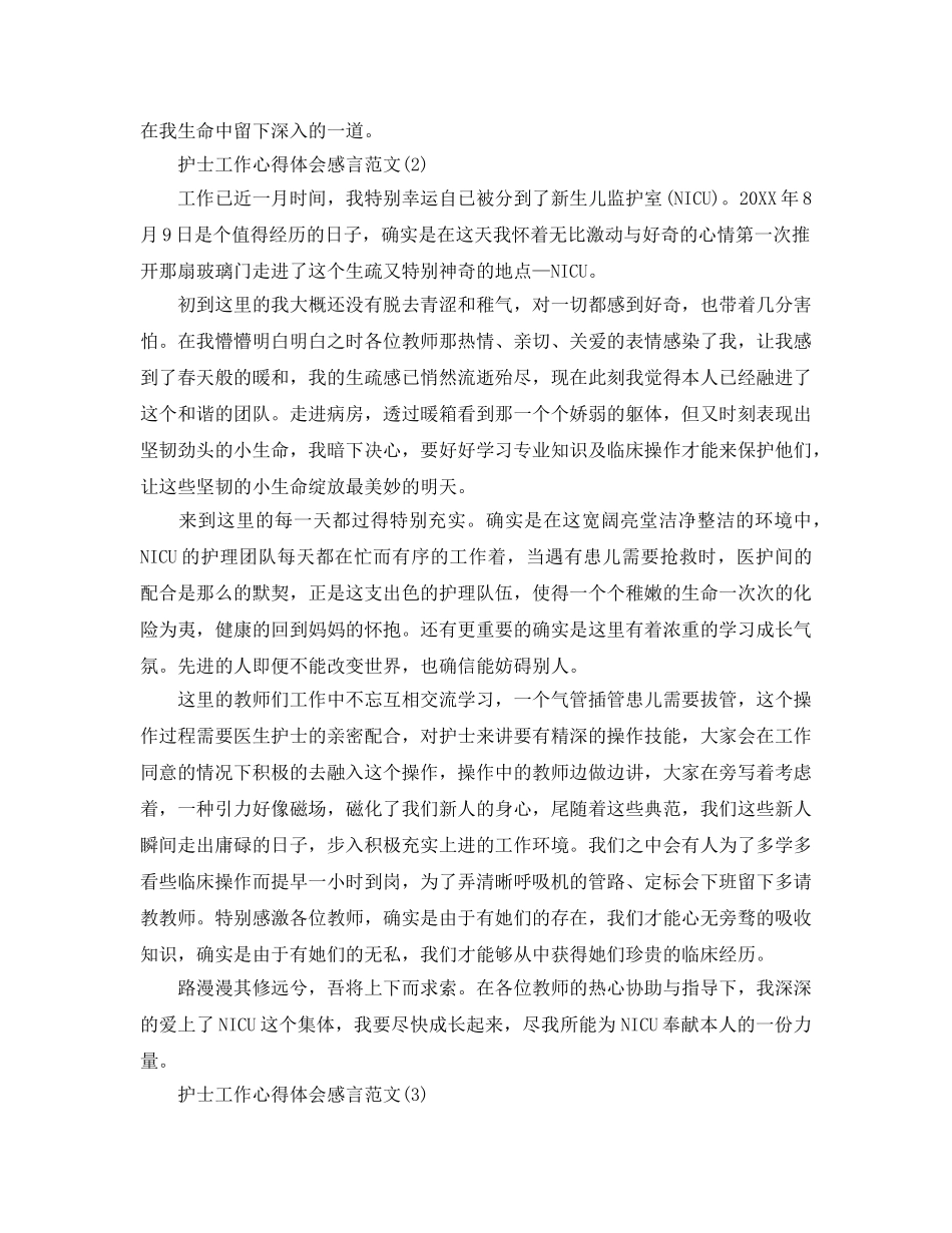 护士工作参考心得体会感言参考范文5篇 _第2页