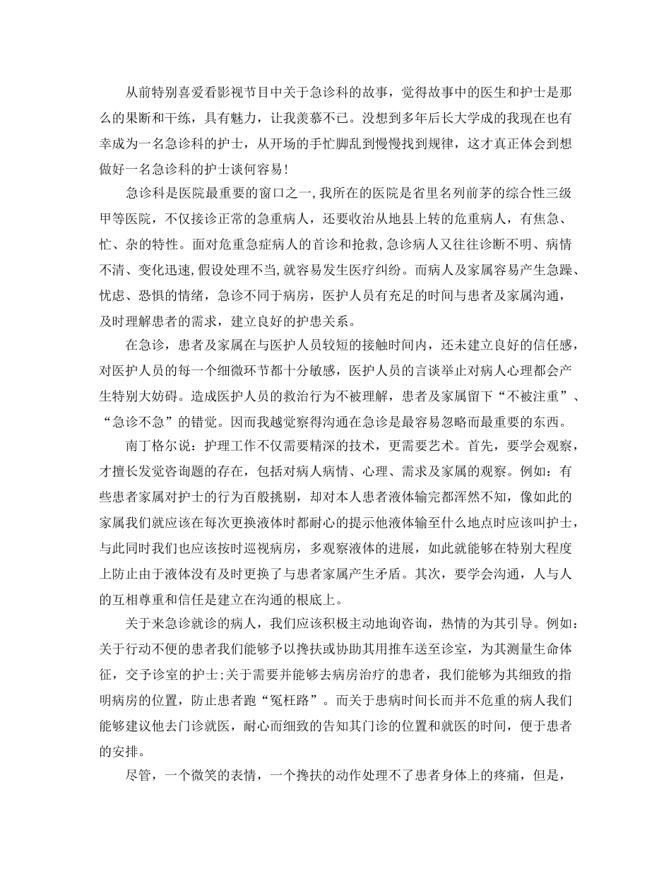 护士工作参考心得体会感言参考范文5篇 _第3页