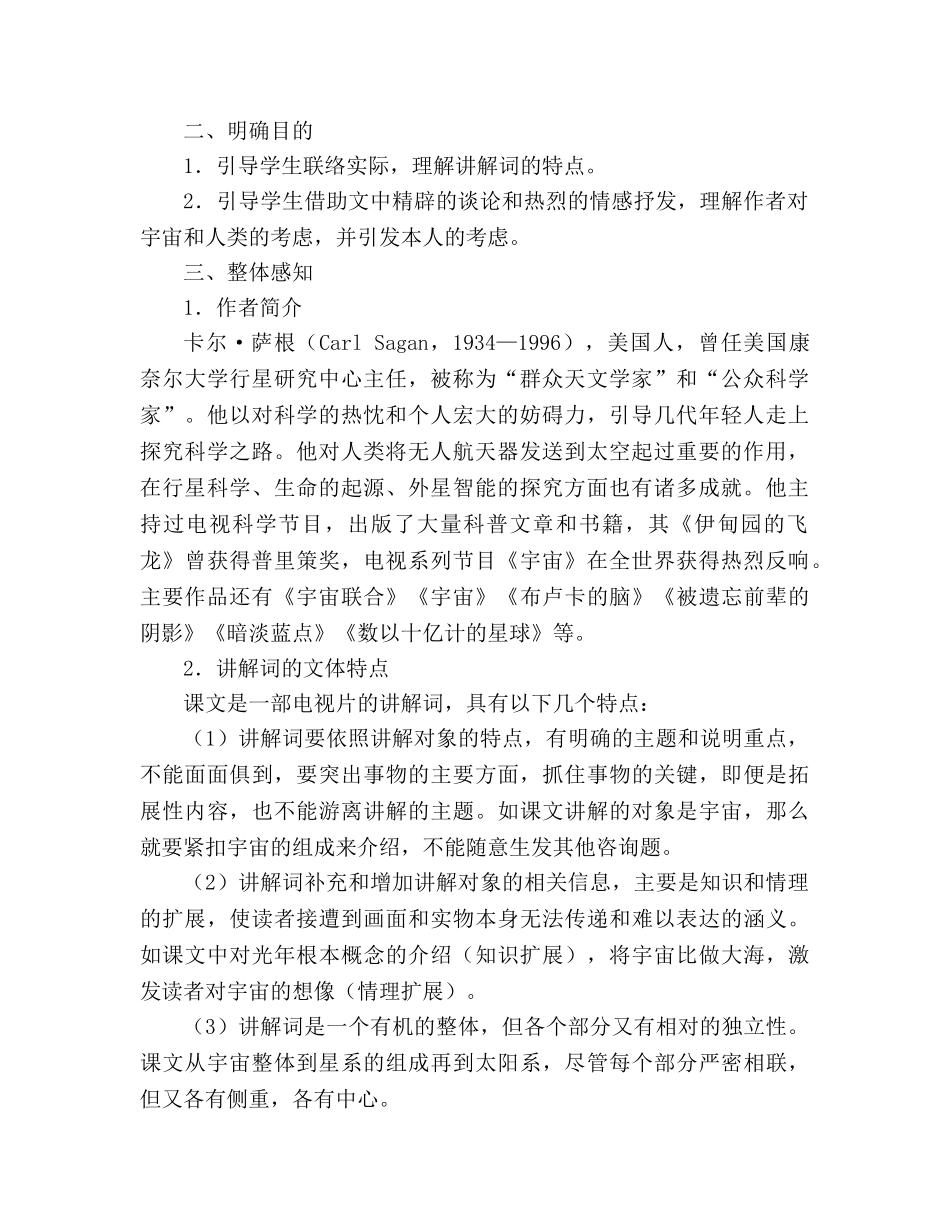 教案高二语文《宇宙的边疆》 新人教版必修3设计 _第2页