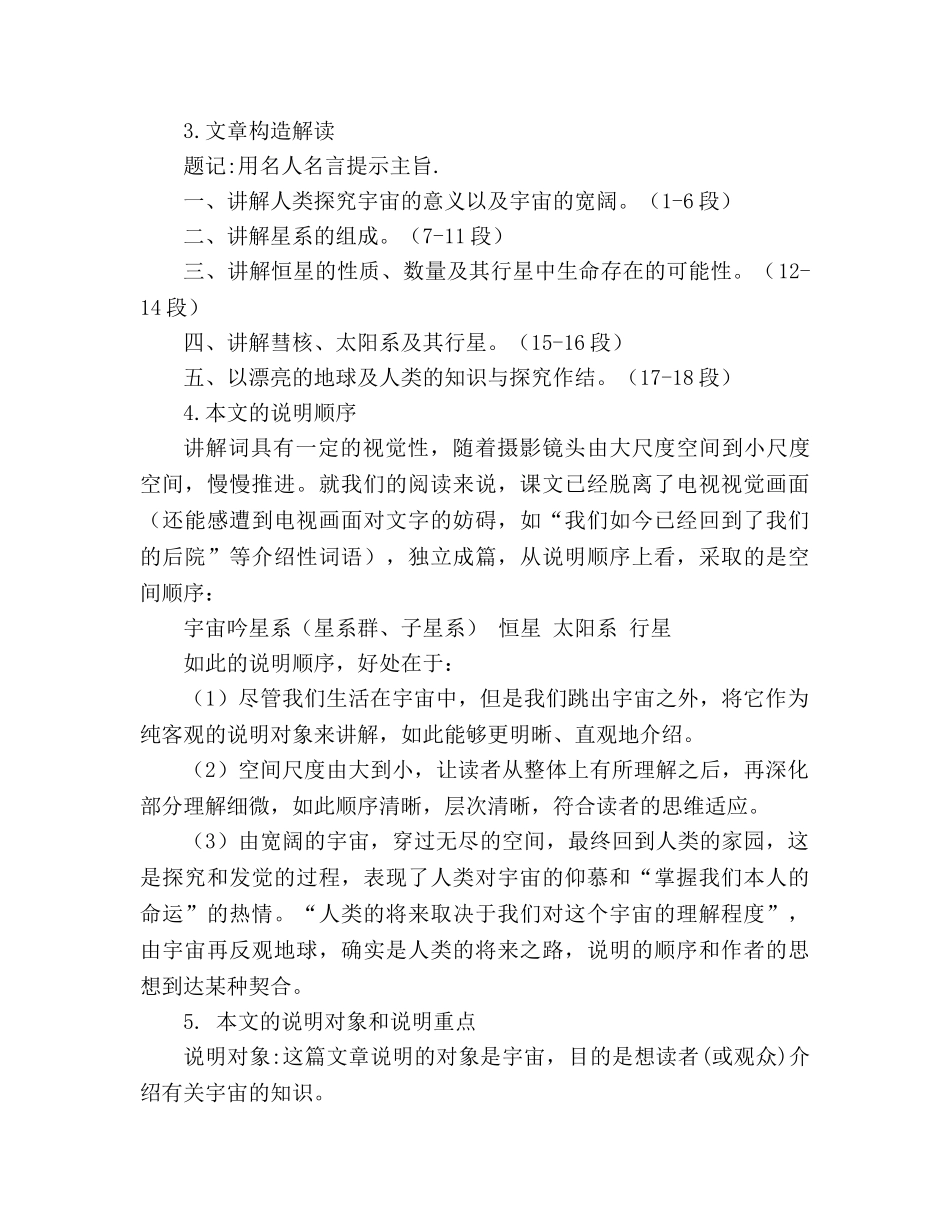 教案高二语文《宇宙的边疆》 新人教版必修3设计 _第3页