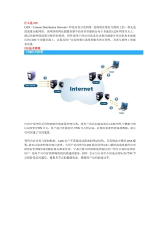 什么是CDN